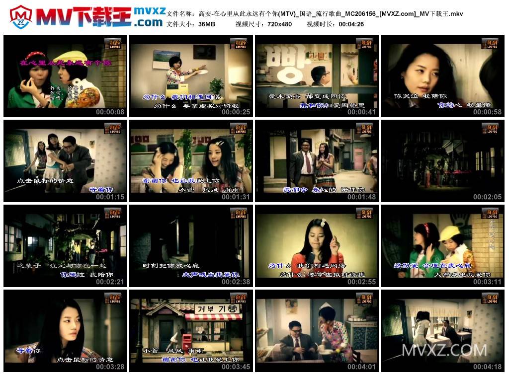 高安-在心里从此永远有个你(MTV)_国语_流行歌曲_MC206156